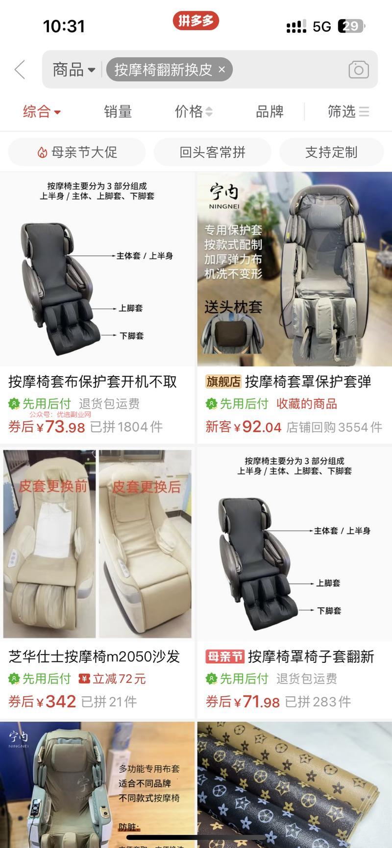 这几年按摩椅存量很大，…#情报-搞钱情报论坛-网创交流-优选副业网